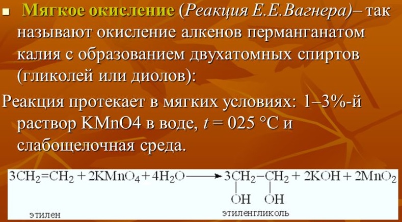 4.4.2. Реакции окисления алкенов