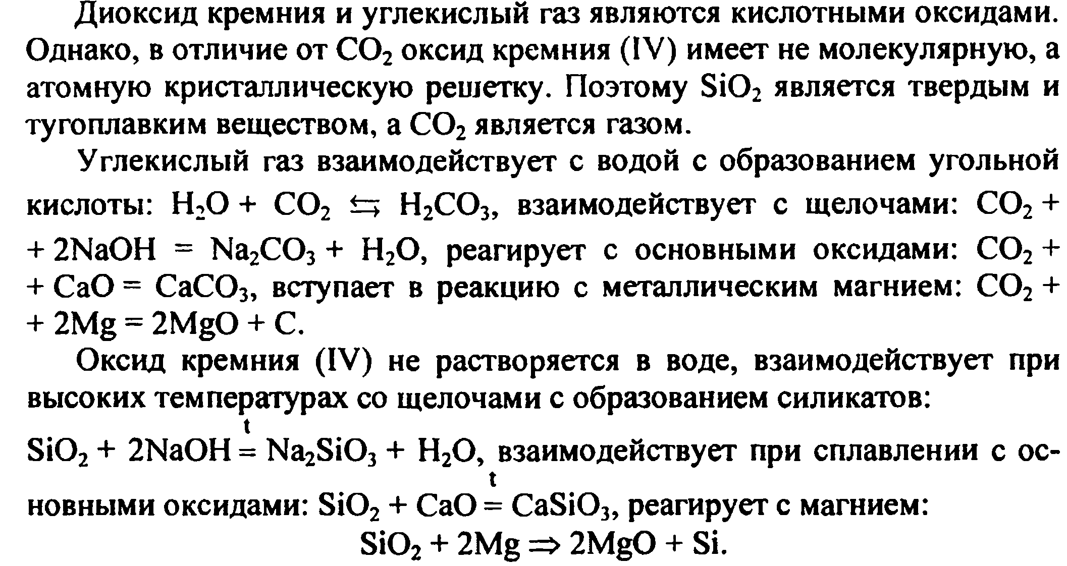 Сульфит натрия оксид кремния. Соединения оксида кремния. Характеристика оксида кремния 4. Взаимодействие кремния с оксидами металлов. Оксид кремния получение в лаборатории.