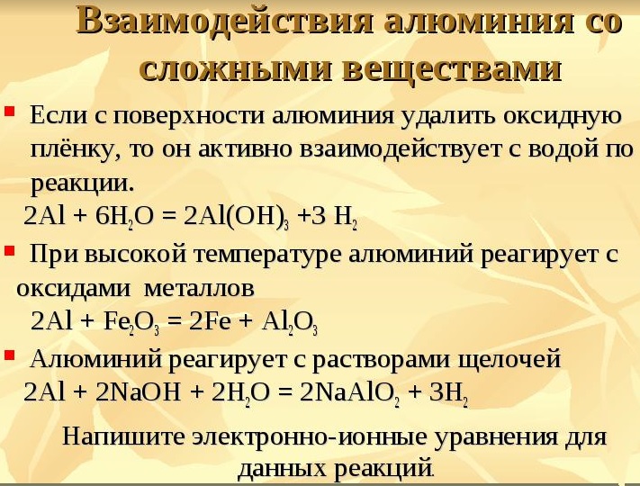 Алюминий соль реакция. Реакции взаимодействия алюминия. Реакции с алюминием. Реакции взаимодействия алюминия с простыми веществами. Вещества с которыми взаимодействует алюминий.